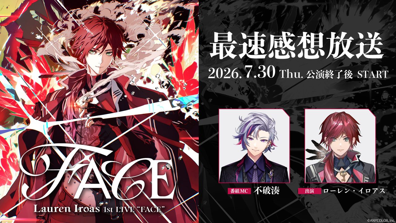 ローレン・イロアス 1st LIVE FACE 最速感想放送 MC不破湊の告知