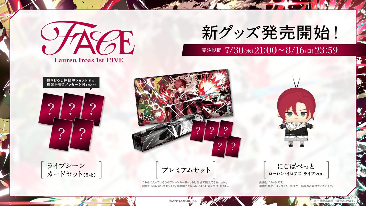 ローレン・イロアス 1st LIVE FACE 追加グッズ ライブシーンカードセットとにじぱぺっと