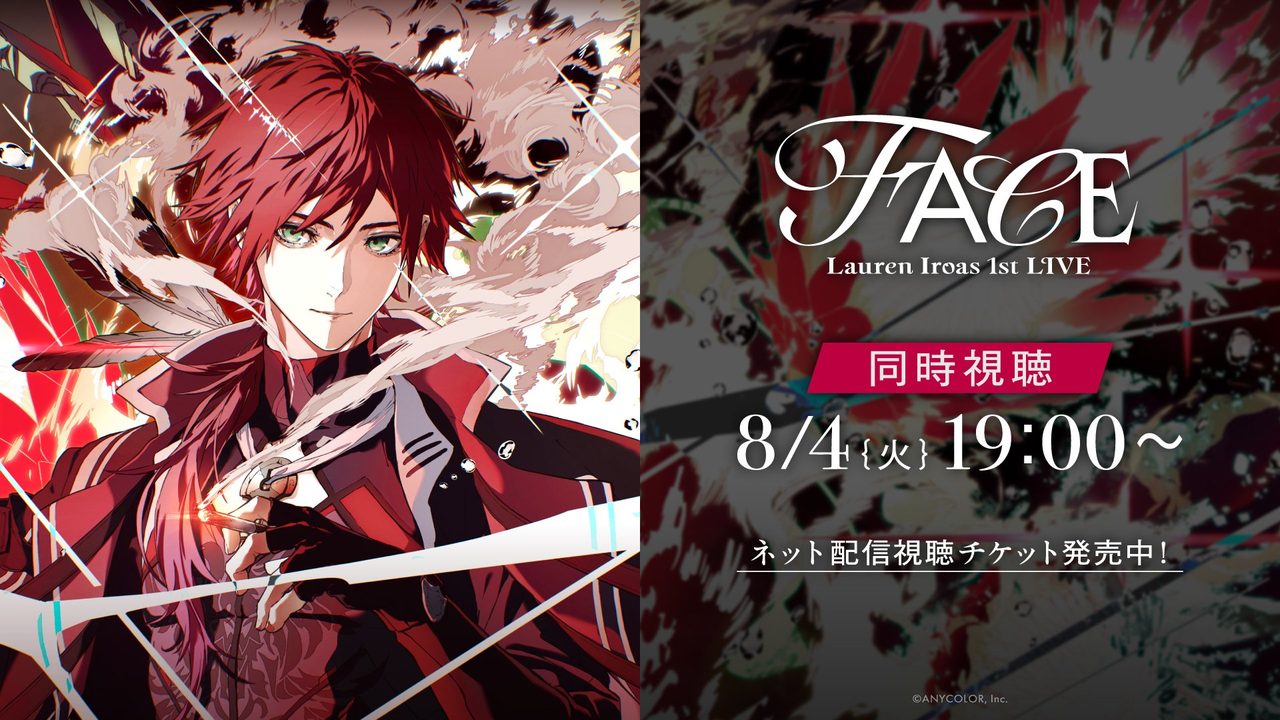 ローレン・イロアス 1st LIVE FACE 同時視聴配信 8月4日19時の告知