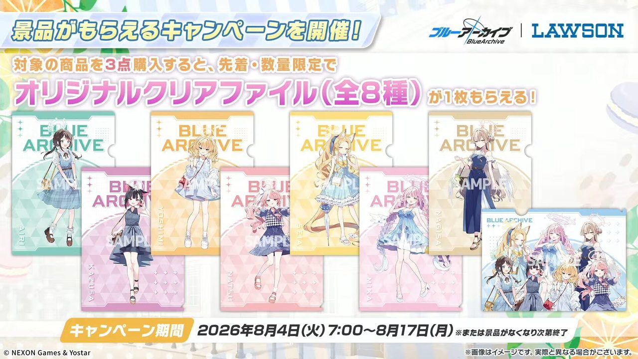 ブルーアーカイブ×ローソン 購入特典クリアファイル全8種のデザイン