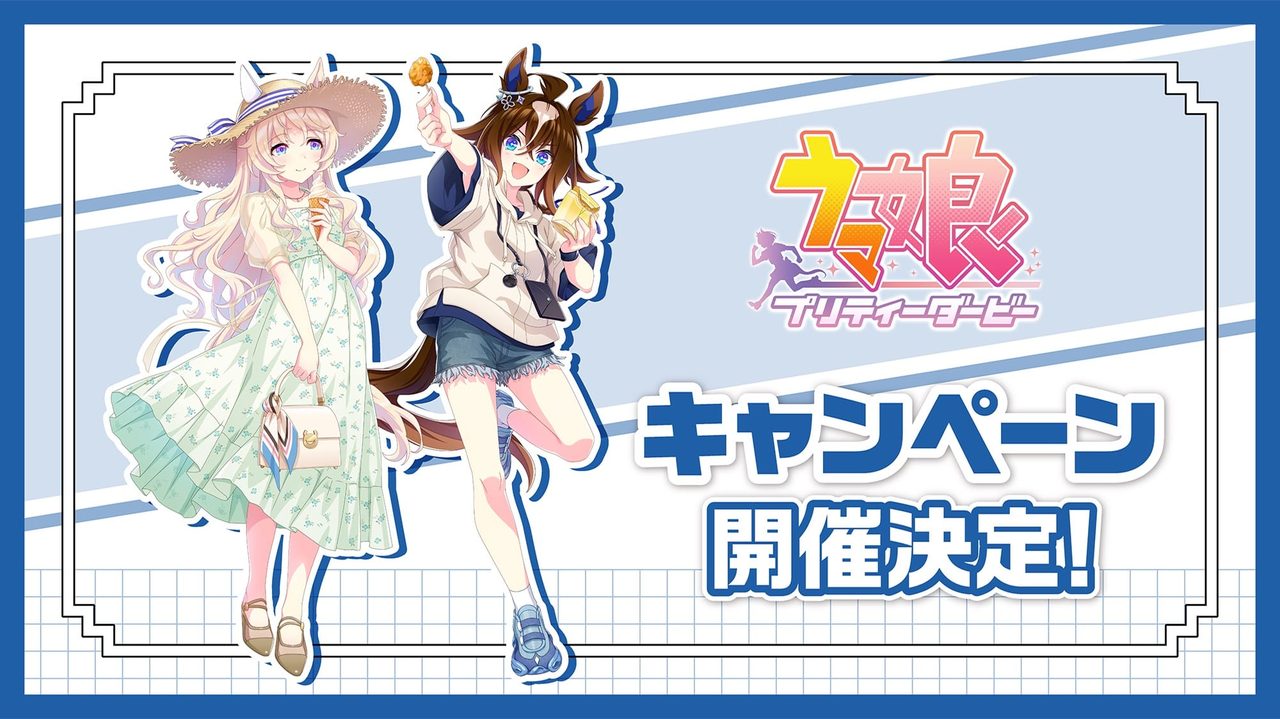ローソン×ウマ娘コラボはいつから?8月18日開催・グッズまとめ