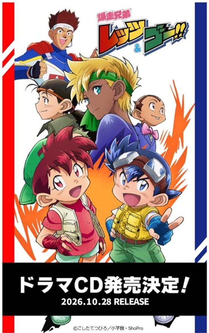 レッツ＆ゴー ドラマCD アニメイト店舗特典イラスト