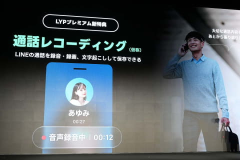 LINEの通話レコーディング機能 LINE通話を録音し文字起こしできることを示すスライド