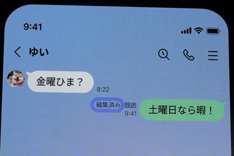 LINEメッセージ編集の操作画面イメージ 送信済みメッセージを編集する様子