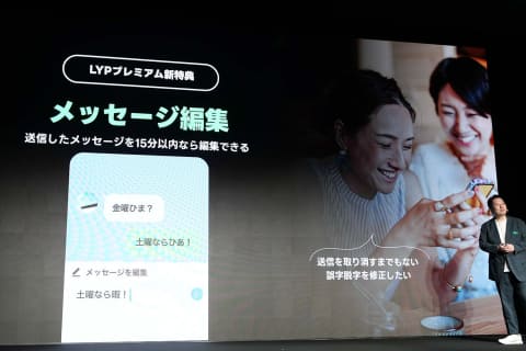 LINEのメッセージ編集機能 送信したメッセージを15分以内なら編集できることを示す発表スライド