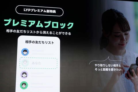 LINEのプレミアムブロック機能 ブロックした相手の友だちリストから自分が消えることを示すスライド