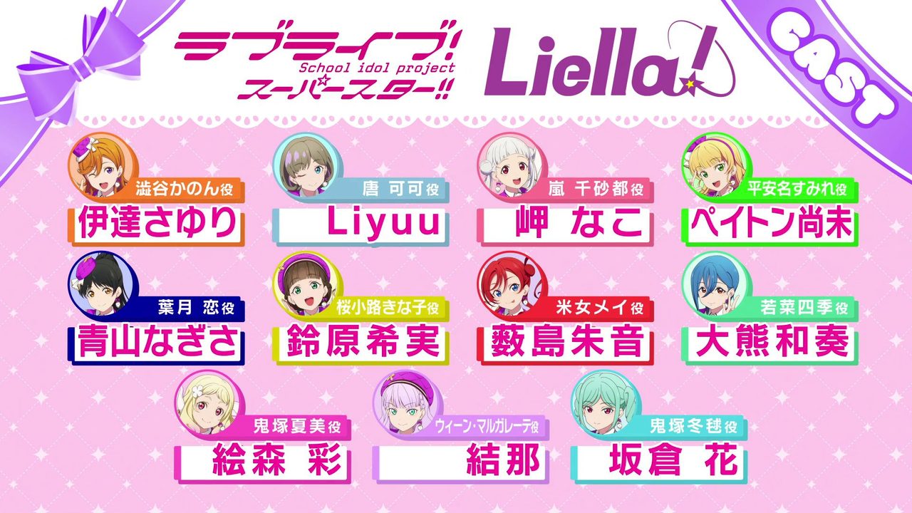 ラブライブ！フェス 蓮ノ空・イキヅライブ！出演情報