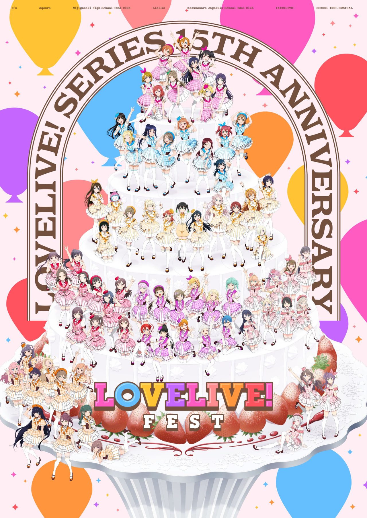 ラブライブ!フェス15周年|先行締切7/20・全出演者まとめ
