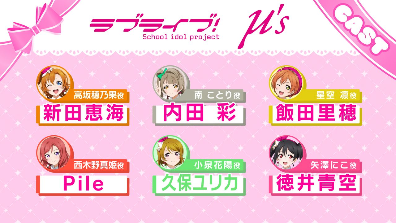 ラブライブ！フェス チケット先行申込スケジュール