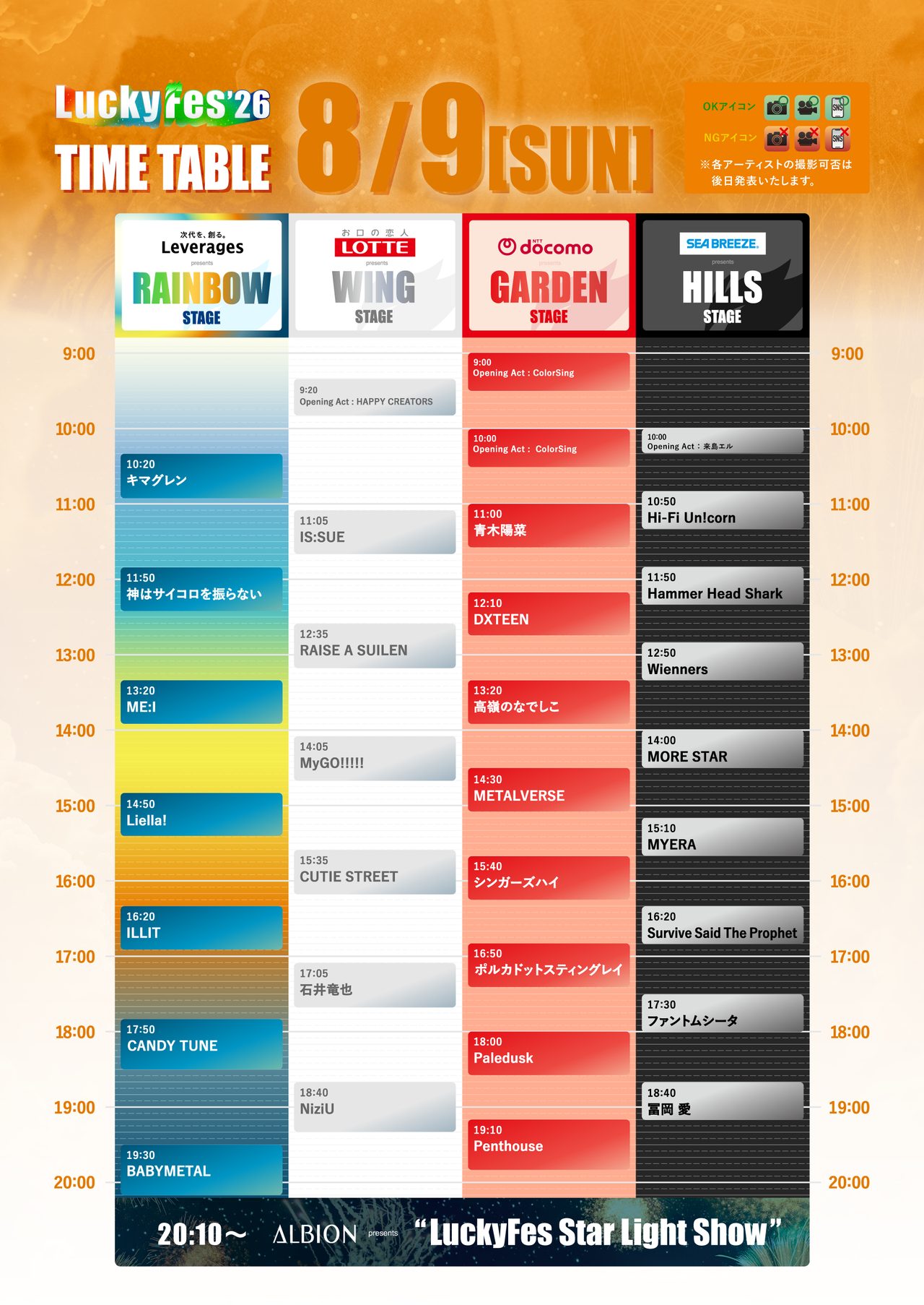 LuckyFes'26 8月9日(日)DAY2タイムテーブル、BABYMETALやNiziU、ILLITが初出演