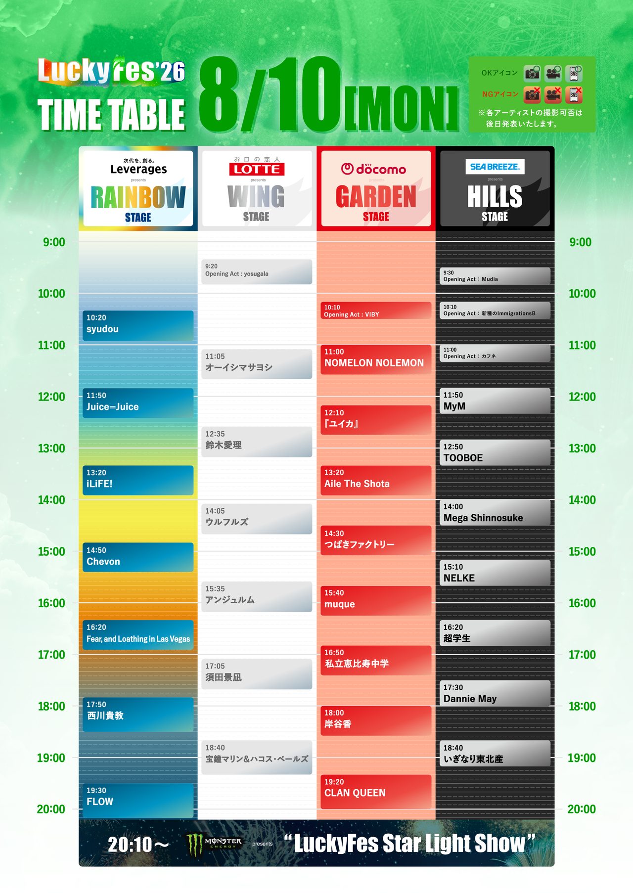 LuckyFes'26 8月10日(月)DAY3タイムテーブル、Juice=Juiceやオーイシマサヨシらが出演