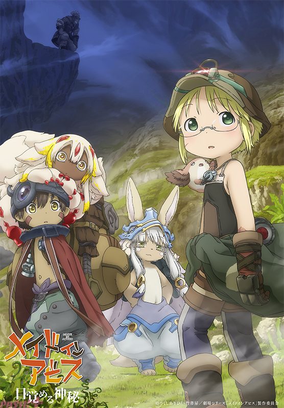 メイドインアビス劇場版 目覚める神秘のキービジュアル、10月23日公開