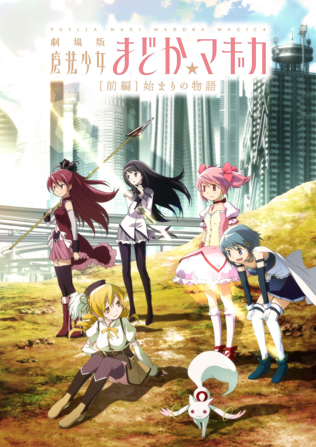 劇場版まどか☆マギカ[前編]リバイバル上映｜期間はいつまで・劇場一覧とパンフレット
