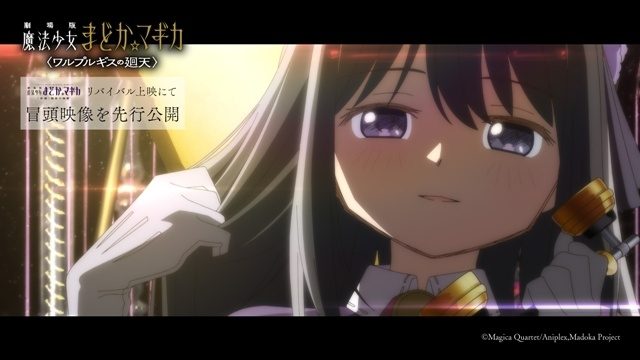 ワルプルギスの廻天 冒頭映像先行公開の告知ビジュアル