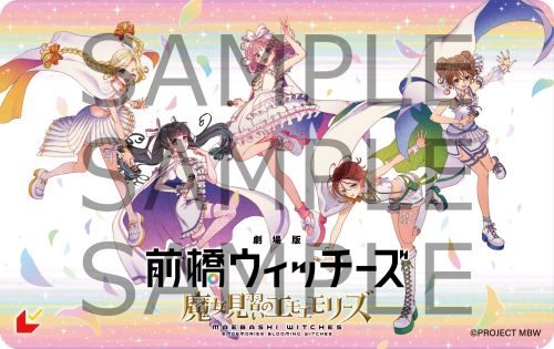 劇場版 前橋ウィッチーズ|10月23日公開日と総集編あらすじ・キャスト