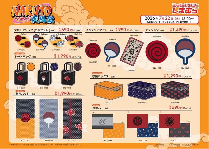 しまむら×NARUTOコラボ｜7月22日発売の全ラインナップ