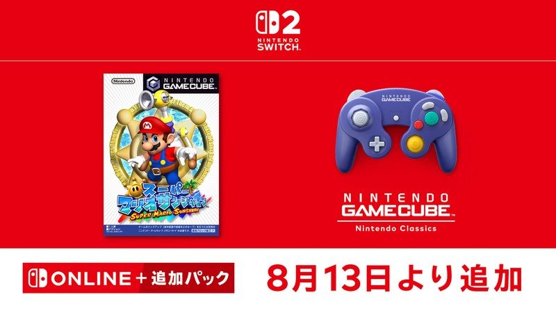 マリオサンシャイン8月13日追加|VB新作2本も同時配信