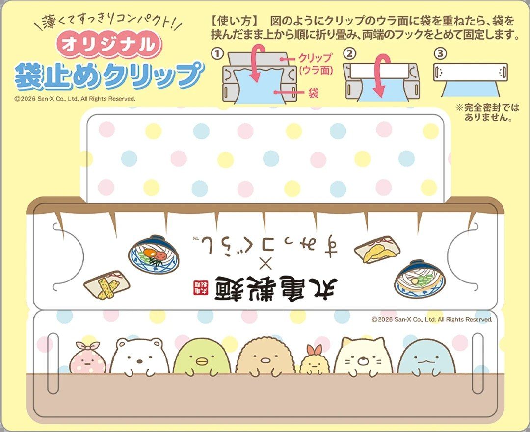 丸亀製麺×すみっコぐらし オリジナル袋止めクリップ 組み立て式