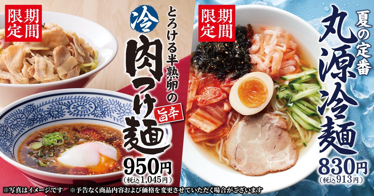 丸源ラーメン 冷し肉つけ麺 価格