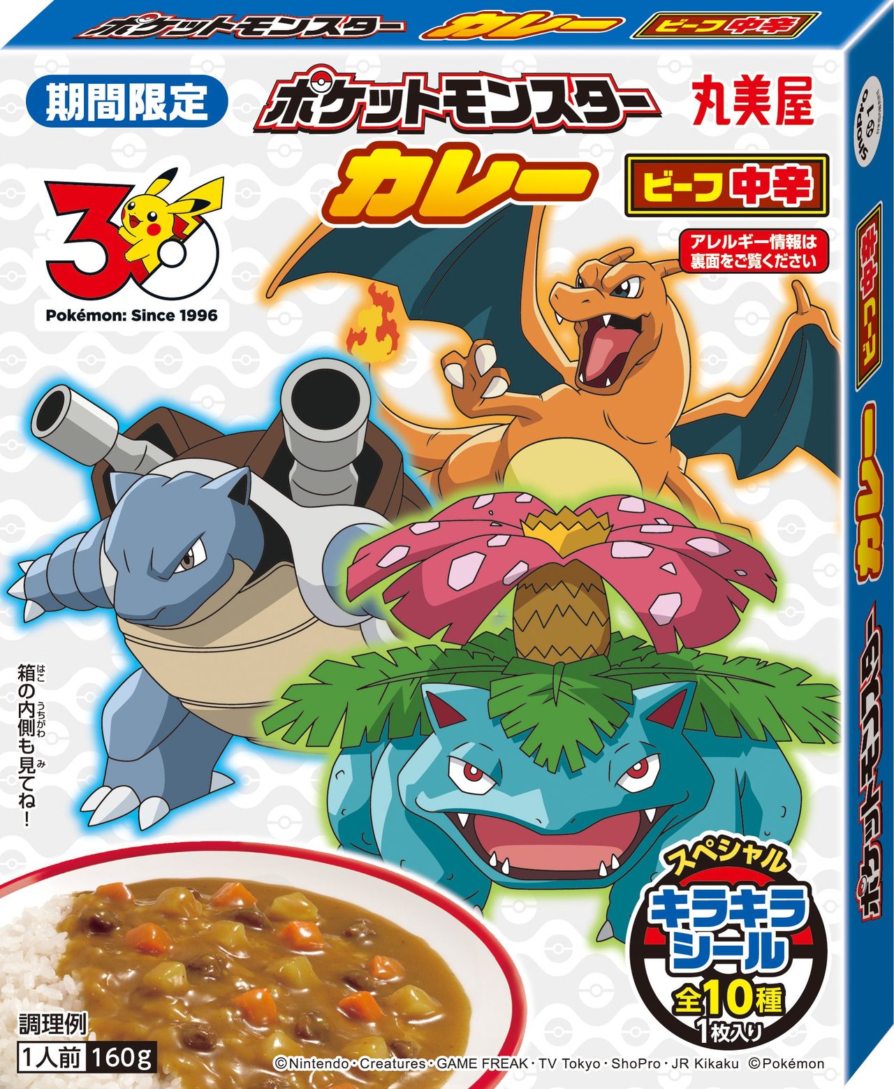 期間限定ポケモンカレー<ビーフ中辛>のパッケージ（フシギバナ・リザードン・カメックスの30周年デザイン）” style=”max-width:600px; width:100%; height:auto; border-radius:8px;” loading=”lazy”></p>
<p style=