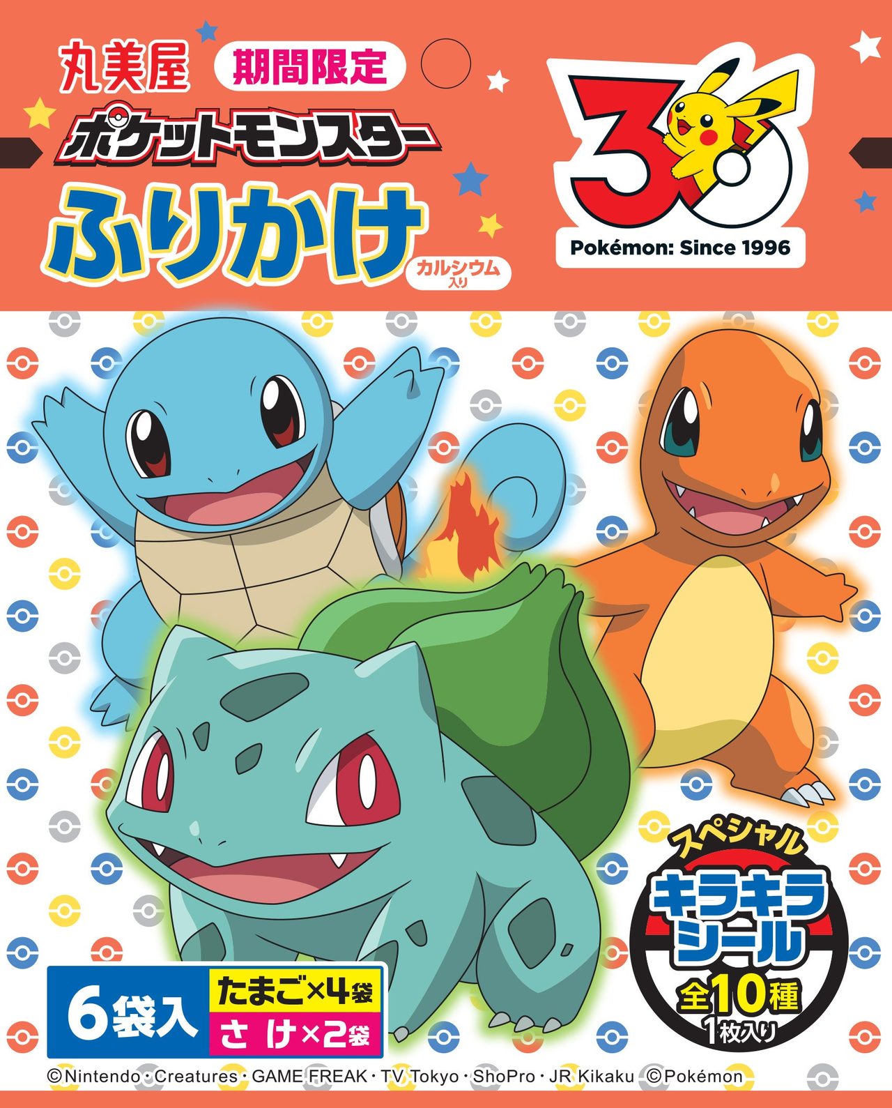 期間限定ポケモンふりかけ<たまご&さけ>のパッケージ（フシギダネ・ヒトカゲ・ゼニガメの30周年デザイン）” style=”max-width:600px; width:100%; height:auto; border-radius:8px;” loading=”lazy”></p>
<p style=