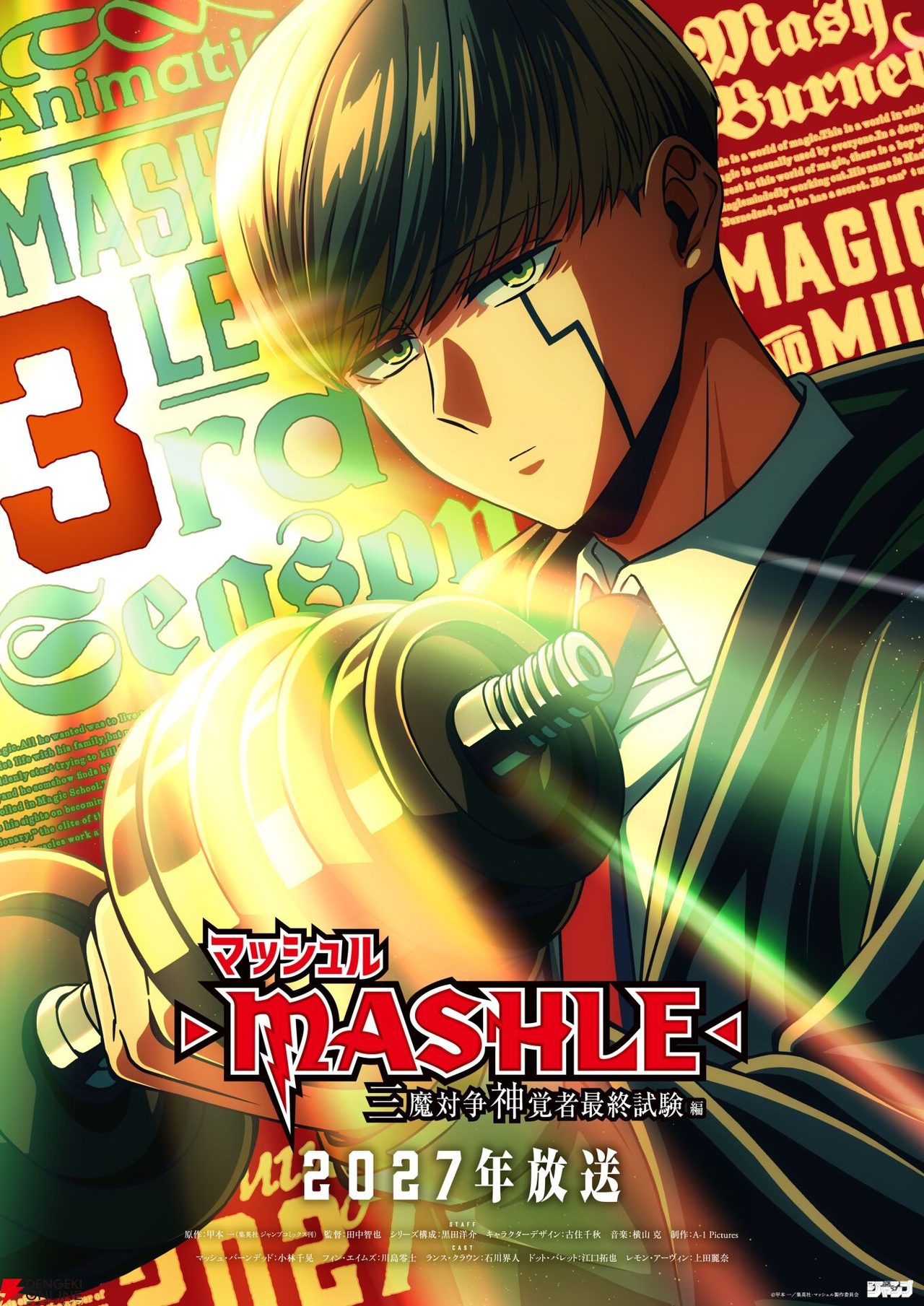 マッシュル 第3期 特報PVより マッシュたち
