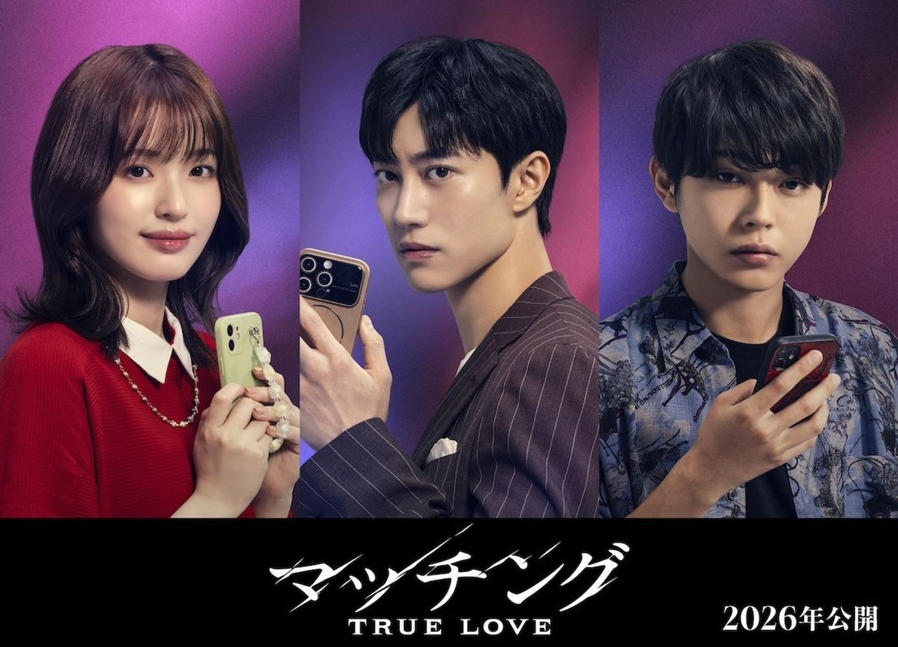 映画マッチング TRUE LOVE の新キャストビジュアル