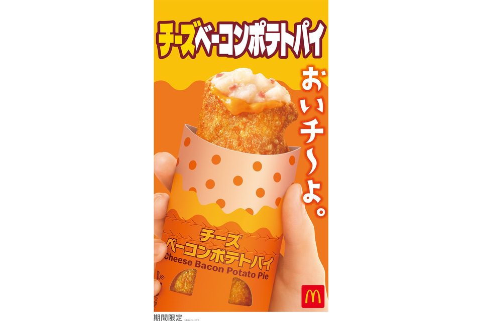 チーズベーコンポテトパイのパッケージと商品ロゴ
