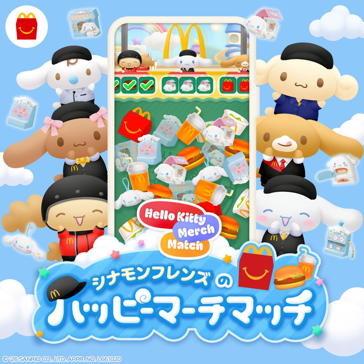 ハッピーセット シナモロール|7月10日発売の全6種とスケジュール