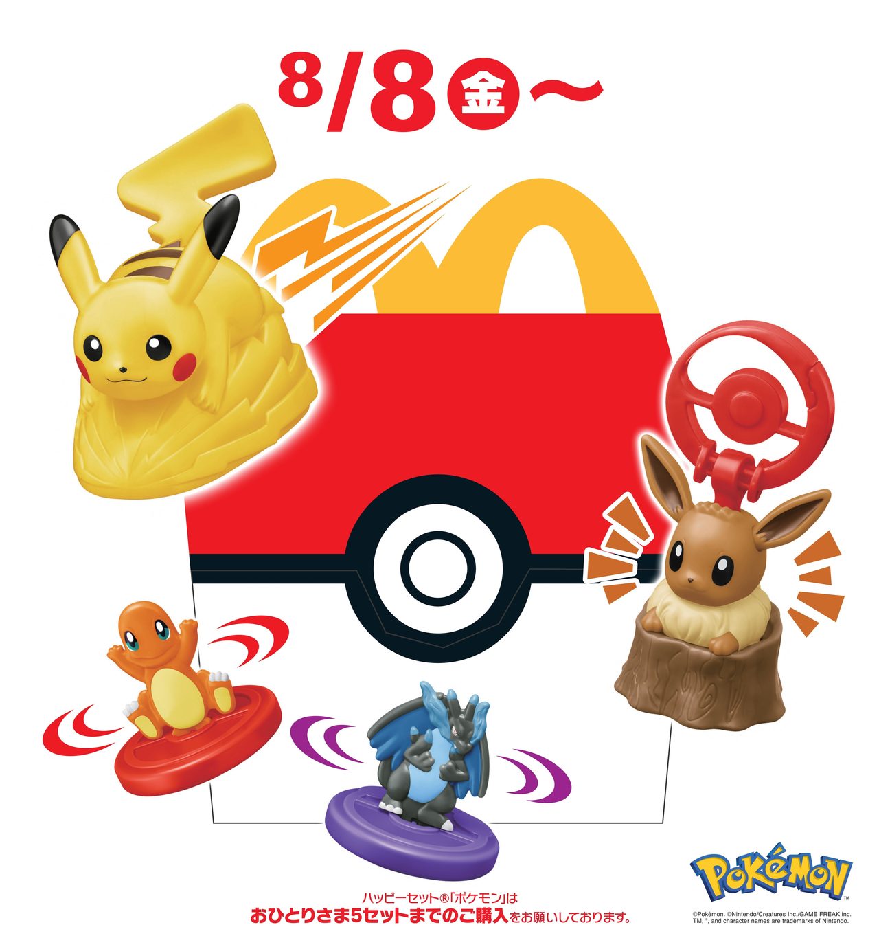マクドナルド×ポケモン歴代プロモカードまとめ｜再コラボの期待も