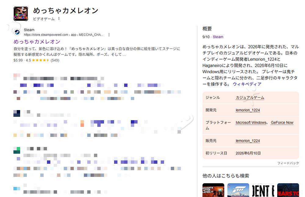 めっちゃカメレオン×Google検索コラボ|擬態キャラの探し方