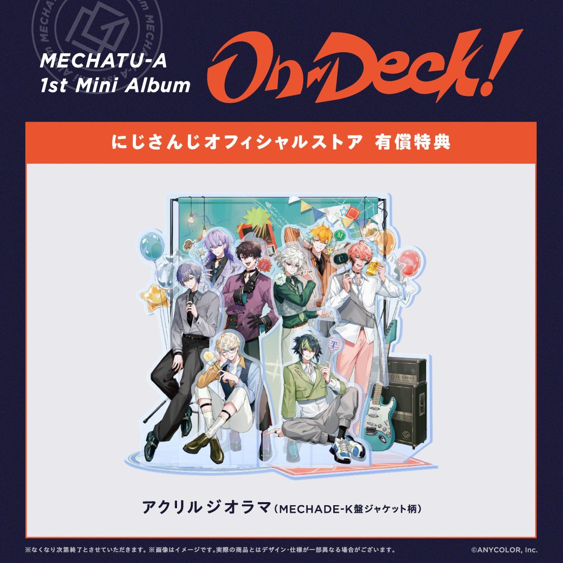 MECHATU-A On-Deck! 有償特典アクリルジオラマ(MECHADE-K盤ジャケット柄)