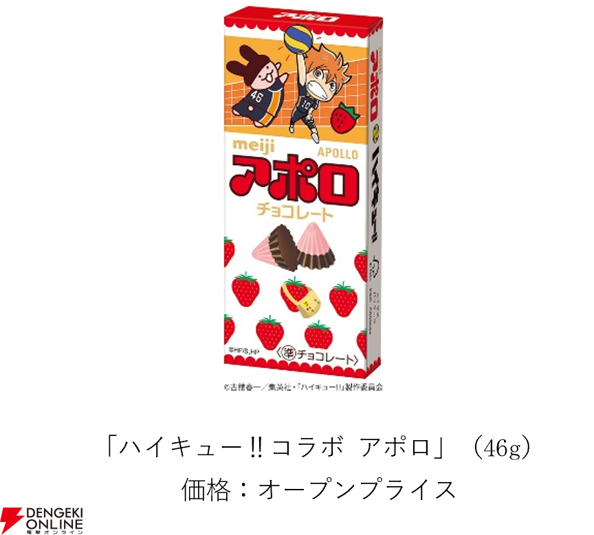 ハイキュー!!コラボ アポロ 全10種パッケージ
