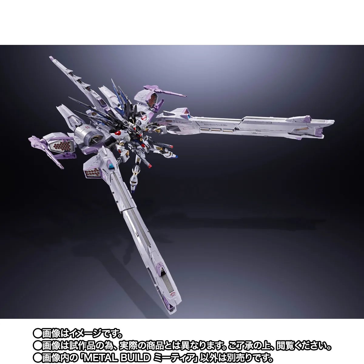 METAL BUILD ミーティア ビームソードエフェクトパーツ装着時のイメージ