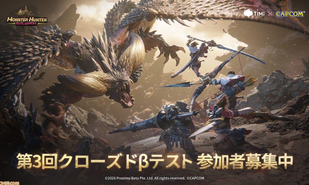モンハンアウトランダーズ 第3回CBT|応募方法と8月7日開始・融光種