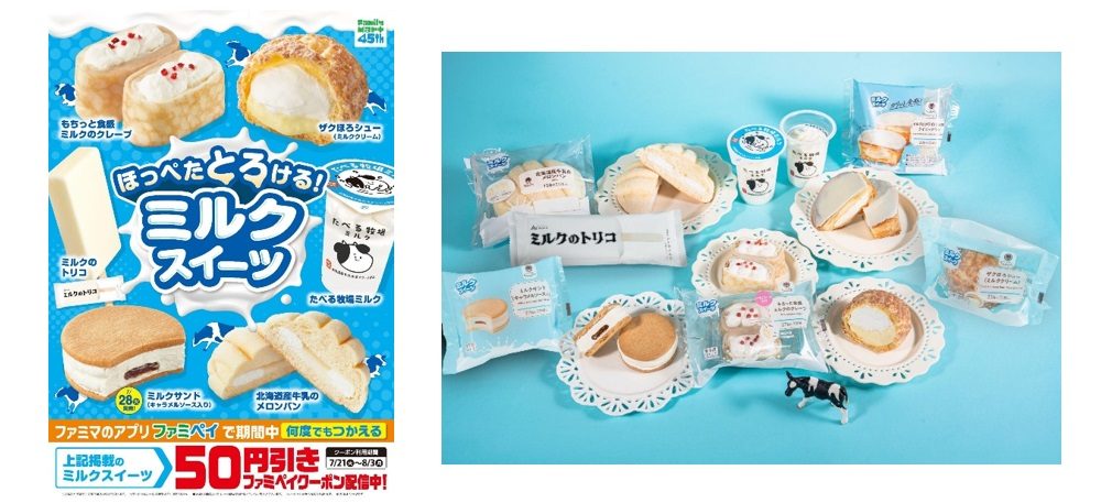 ファミリーマート ほっぺたとろける!ミルクスイーツフェア キービジュアル