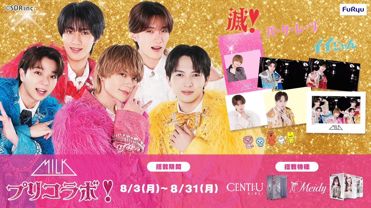 M!LK×フリュー プリ機コラボのメインビジュアル。5人のメンバーとコラボプリの見本