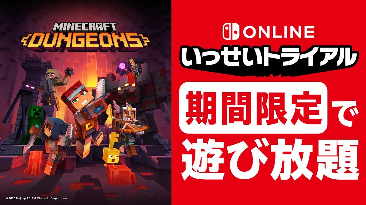 マイクラダンジョンズ無料開放｜7月27日から参加方法まとめ