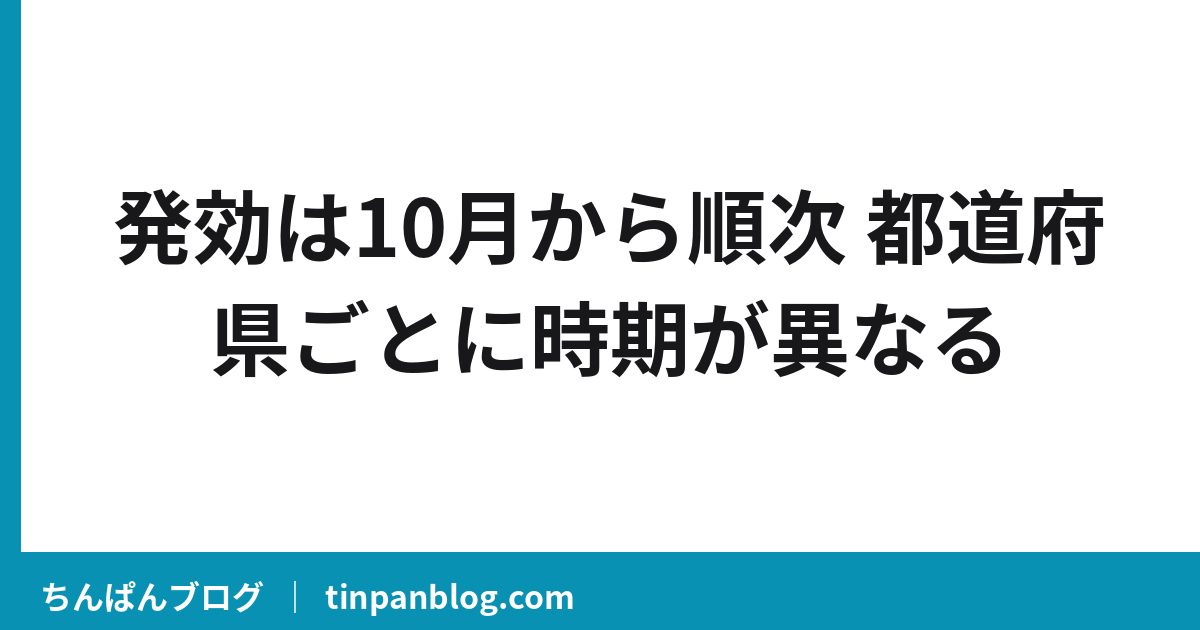 最低賃金の発効は2026年10月から都道府県ごとに順次