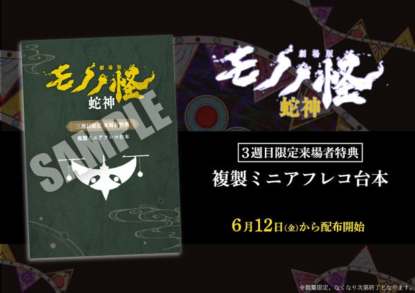 3週目:複製ミニアフレコ台本(画像:ヒューマックスシネマ)