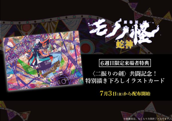 6週目限定:特別描き下ろしイラストカード〈二振りの剣〉共闘記念(画像:ヒューマックスシネマ)