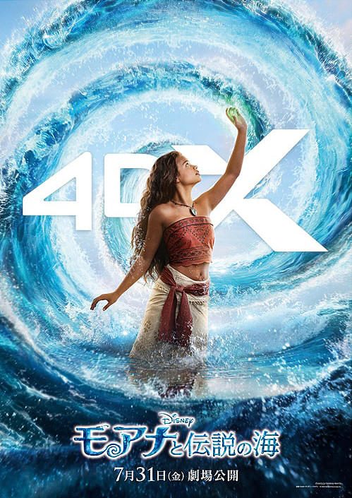 4DX版ポスター