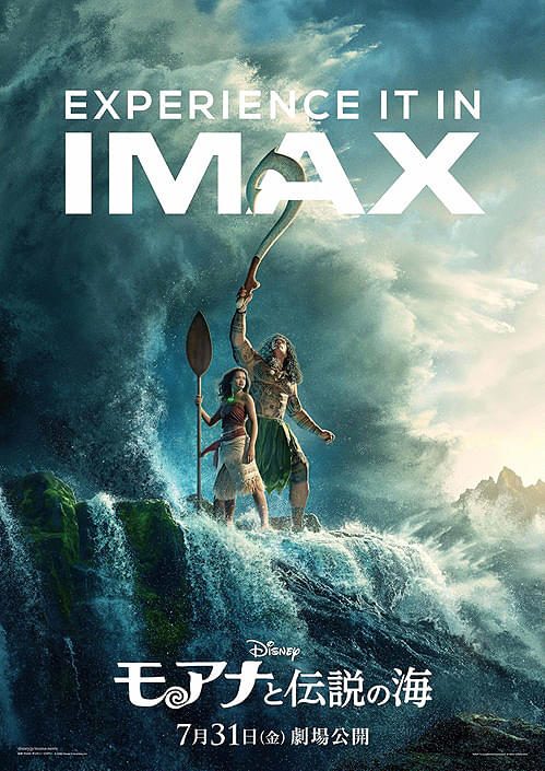 IMAX版ポスター
