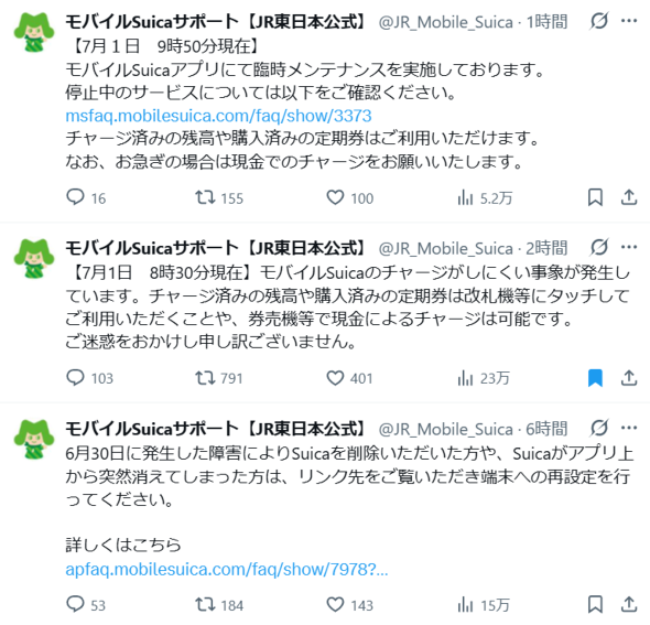モバイルSuica不具合|使えない時の対処法と復旧状況まとめ