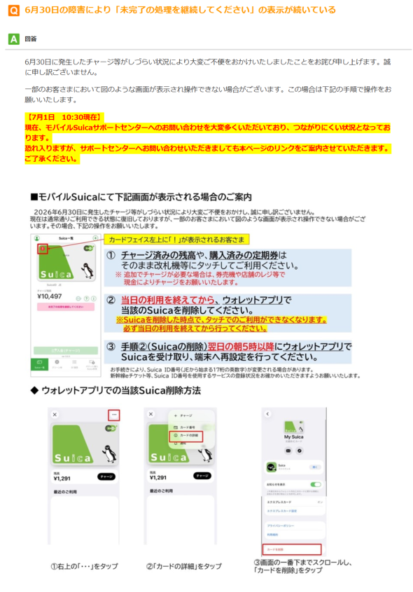 モバイルSuicaアプリの障害・お知らせ表示の画面例