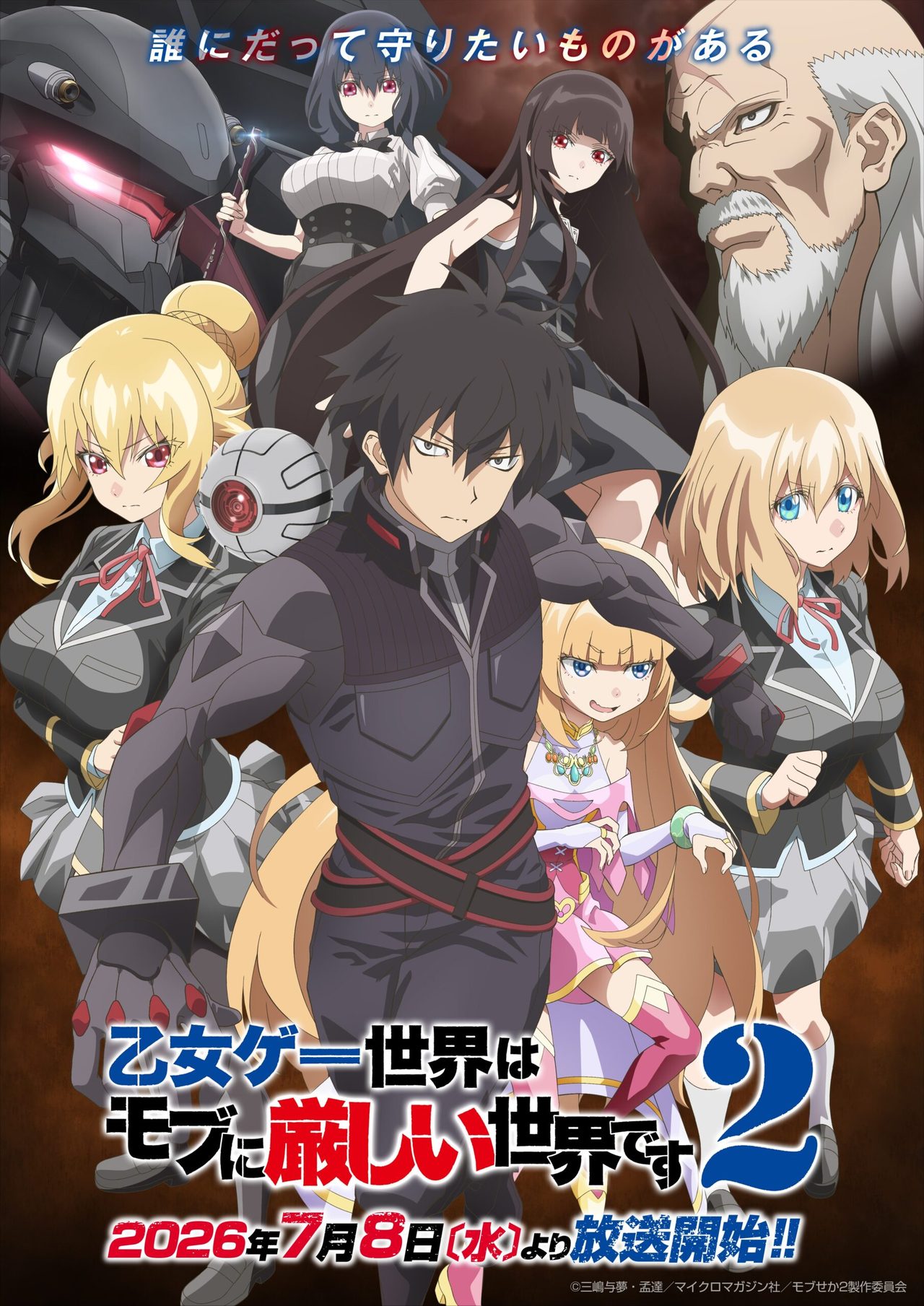 乙女ゲー世界はモブに厳しい世界です2 7月8日放送開始ガイド