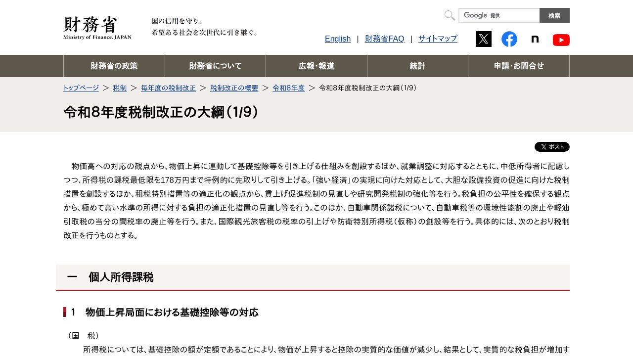 財務省が公表した令和8年度税制改正の大綱の概要にある所得税の課税最低限引き上げの説明ページ