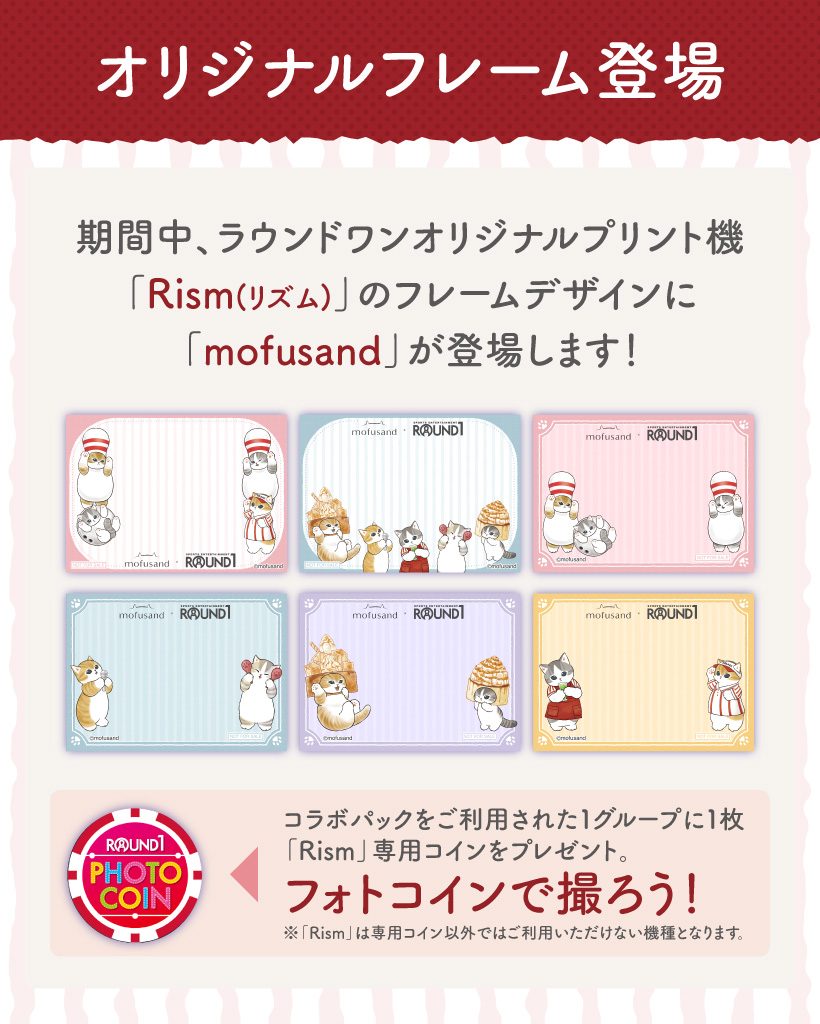 mofusand×ラウンドワン Rismオリジナルフレーム