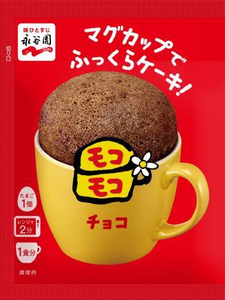 永谷園 マグカップでふっくらケーキ モコモコ チョコのパッケージ