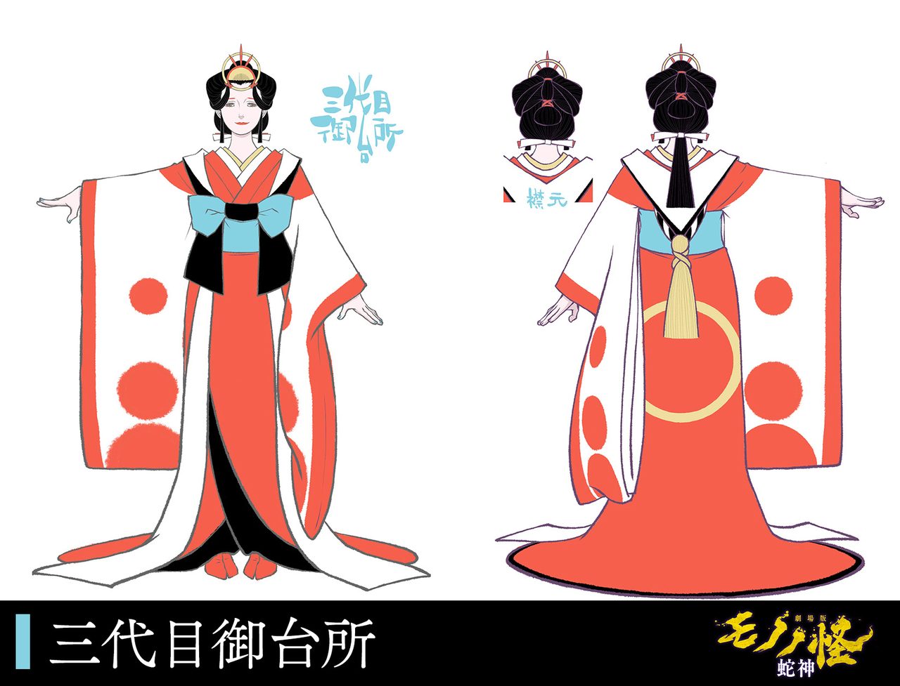 劇場版モノノ怪 蛇神 三代目御台所のキャラクター設定資料 沢城みゆき